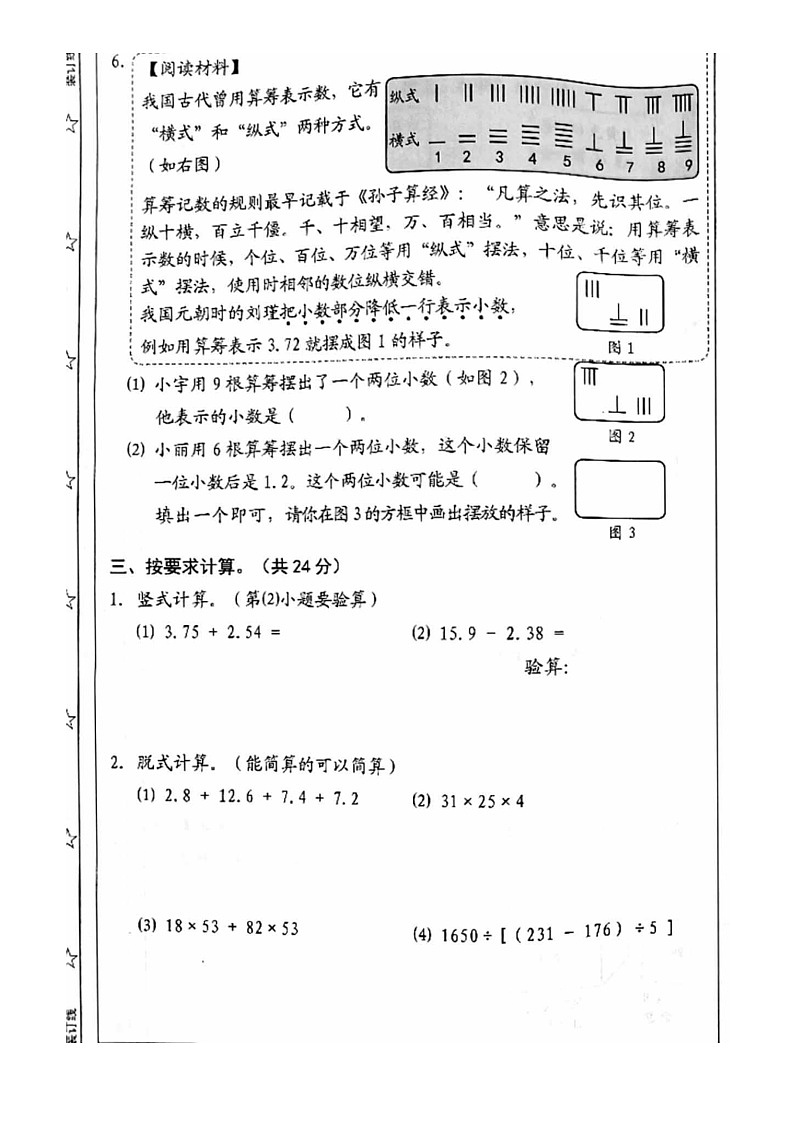 [数学]2024北京西城四年级下学期期末试卷及答案03