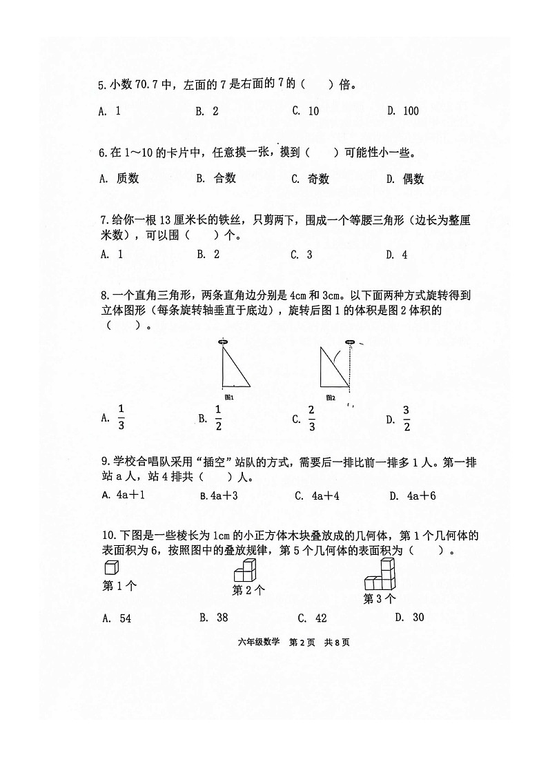 [数学]2024北京延庆六年级下学期期末试卷第2页