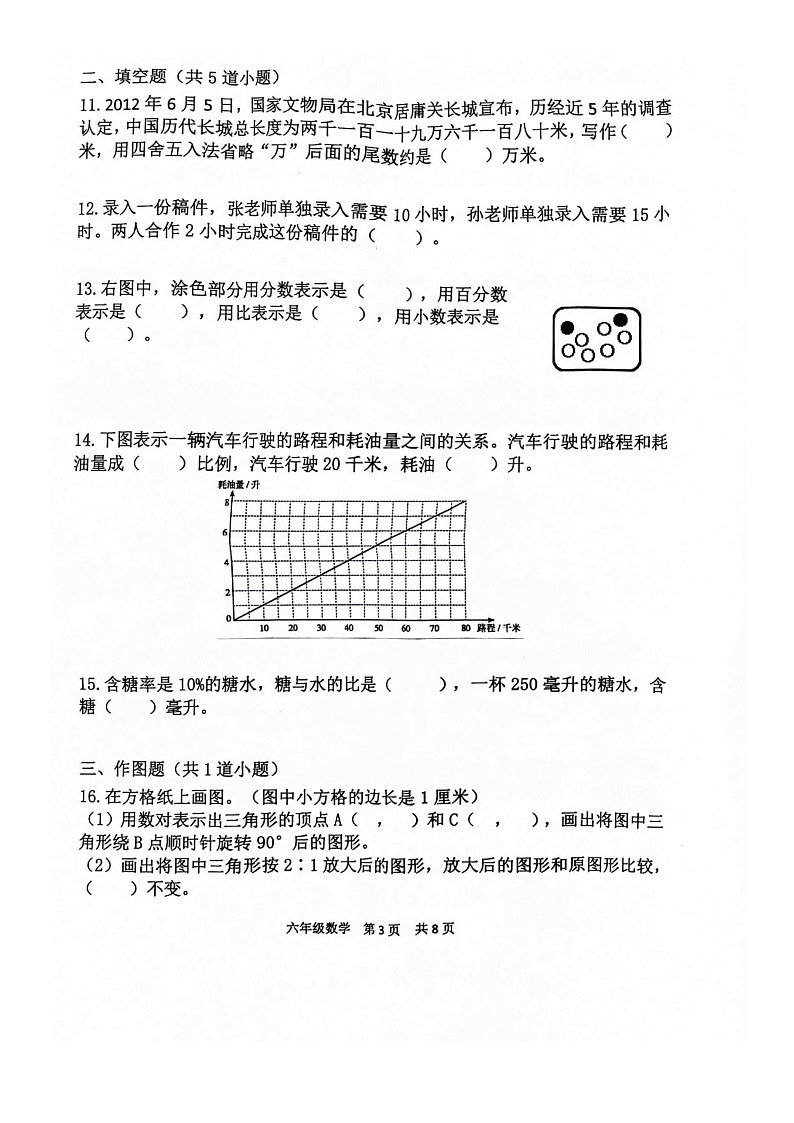 [数学]2024北京延庆六年级下学期期末试卷第3页