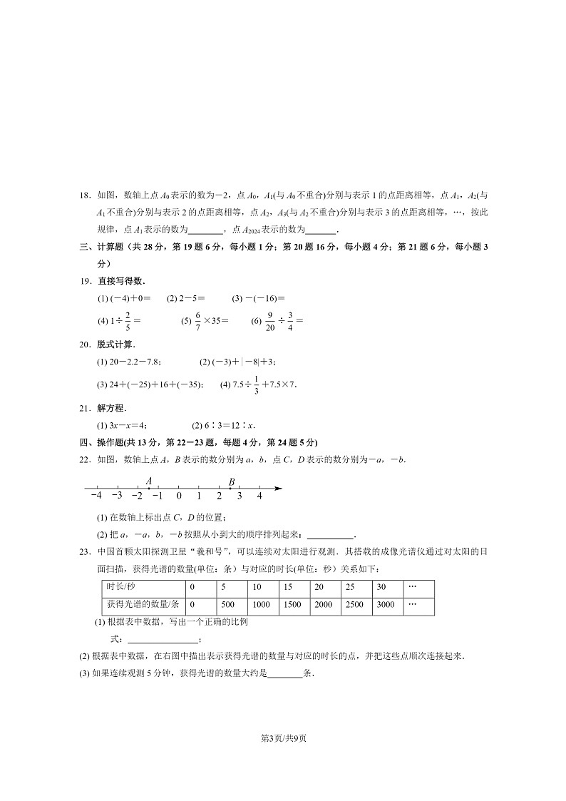[数学]2024北京燕山六年级下学期期末试卷及答案03