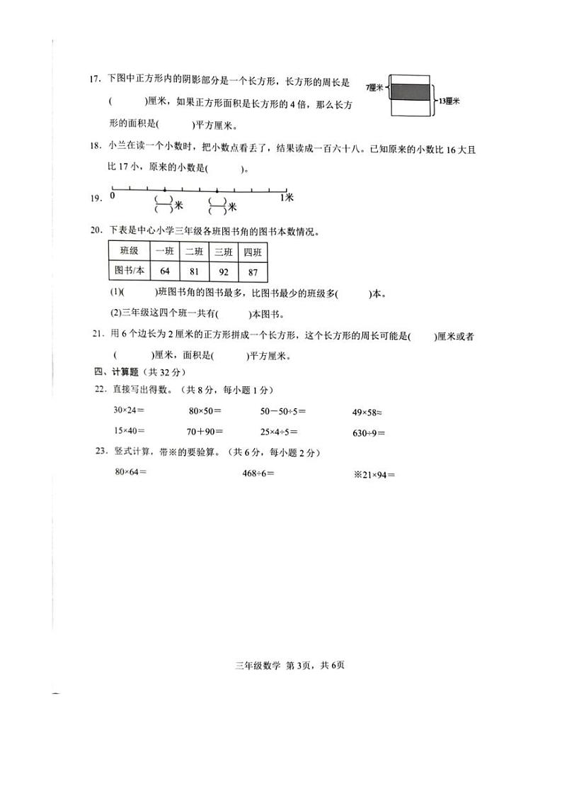 [数学][期末]江苏省苏州市吴江区2023～2024学年三年级下学期6月期末数学试题(无答案)03