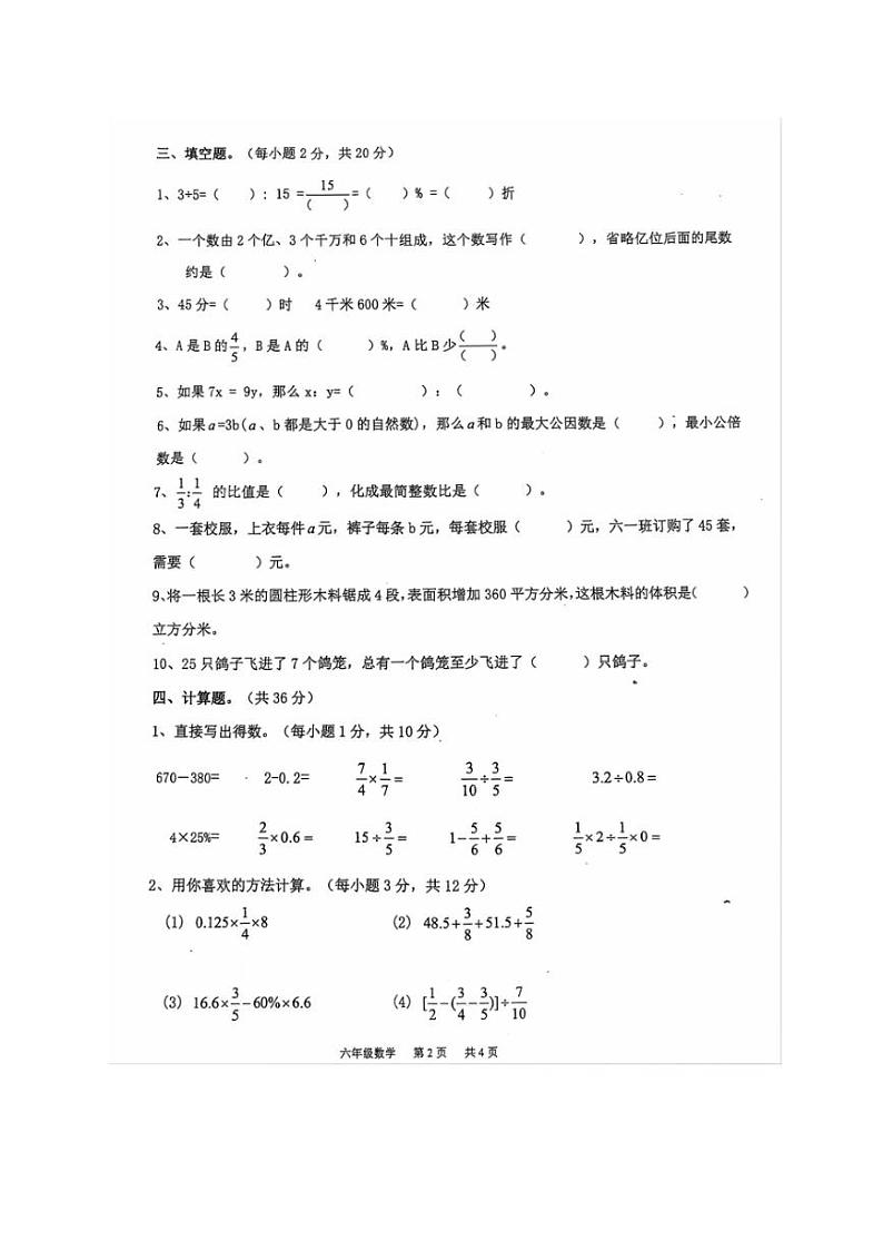 [数学][期末]广东省汕尾市城区2022～2023学年六年级下学期期末数学试卷(无答案)第2页