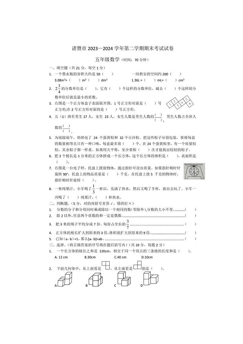 [数学][期末]浙江省绍兴市诸暨市2023～2024学年五年级下学期期末数学试卷(有答案)01