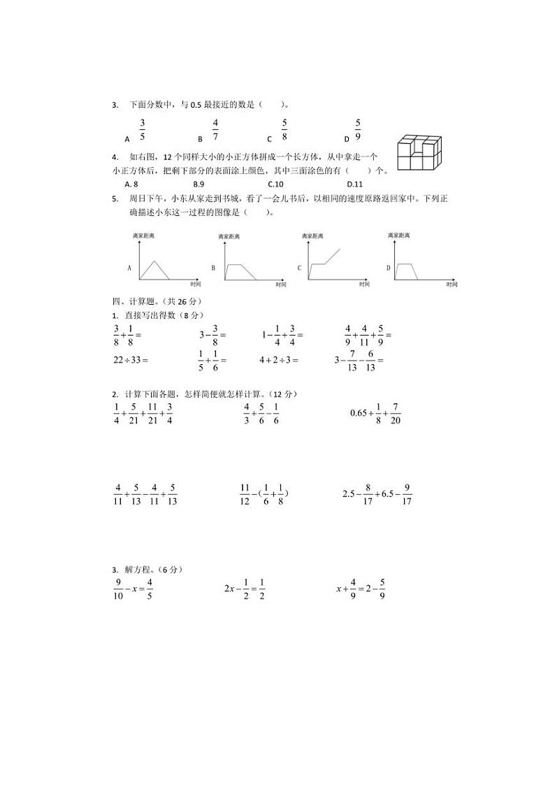 [数学][期末]浙江省绍兴市诸暨市2023～2024学年五年级下学期期末数学试卷(有答案)02