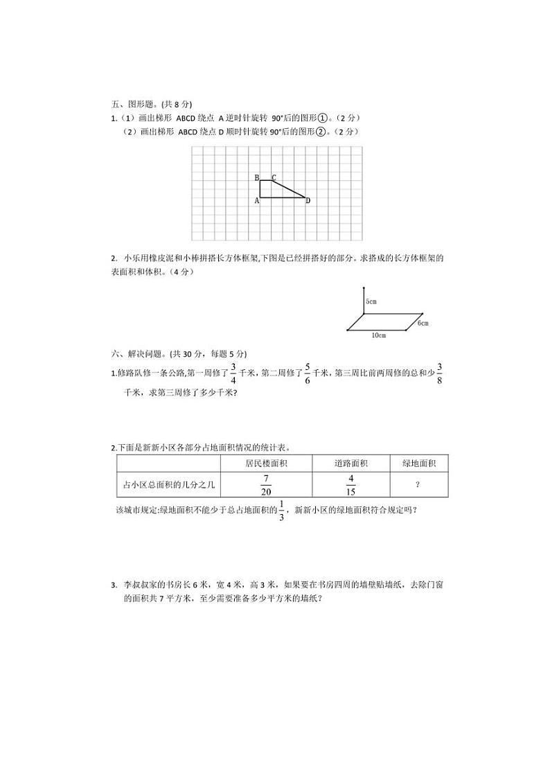 [数学][期末]浙江省绍兴市诸暨市2023～2024学年五年级下学期期末数学试卷(有答案)03