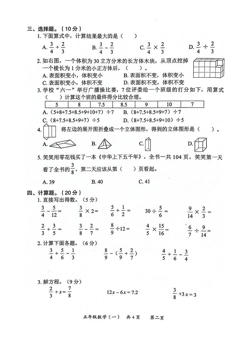 [数学][期末]陕西省西安市莲湖区2023～2024学年五年级下学期期末数学试题(无答案)第2页