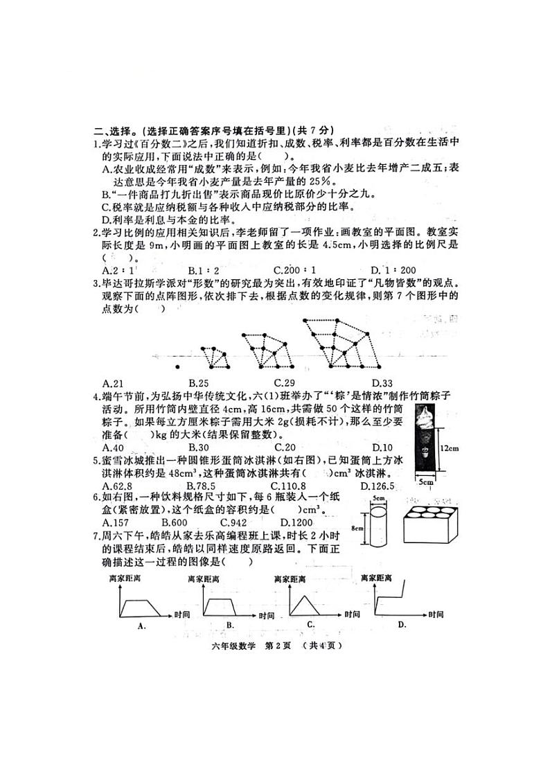 [数学][期末]河南省周口市沈丘县2023～2024学年六年级下学期期末检测数学试题(无答案)第2页