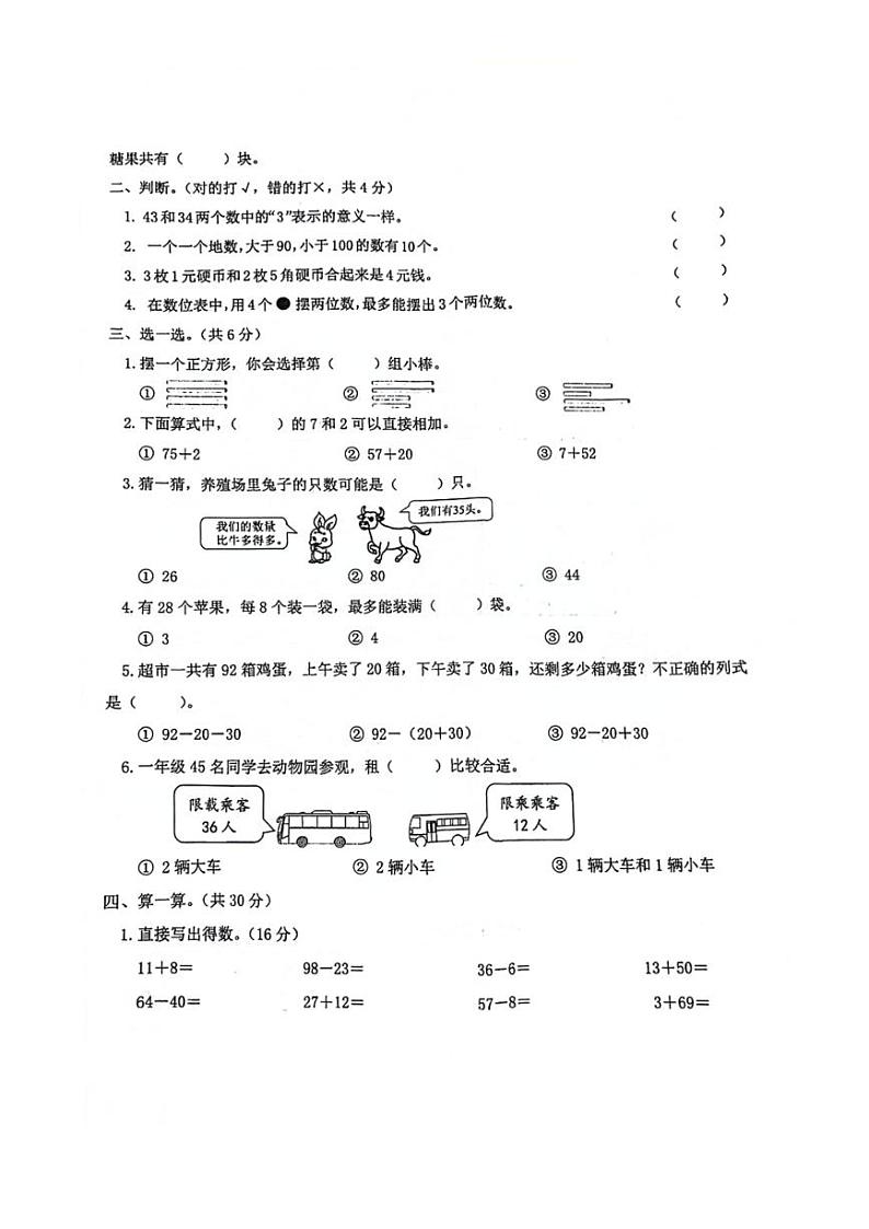 [数学][期末]浙江省宁波市柯桥区2023～2024学年一年级下学期期末检测数学试题(无答案)第2页