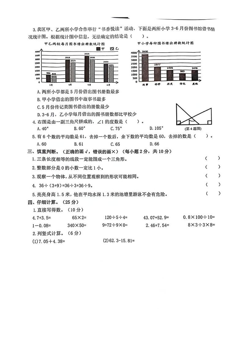 [数学][期末]江西省南昌市新建区2023～2024学年四年级下学期期末检测数学试题(无答案)02