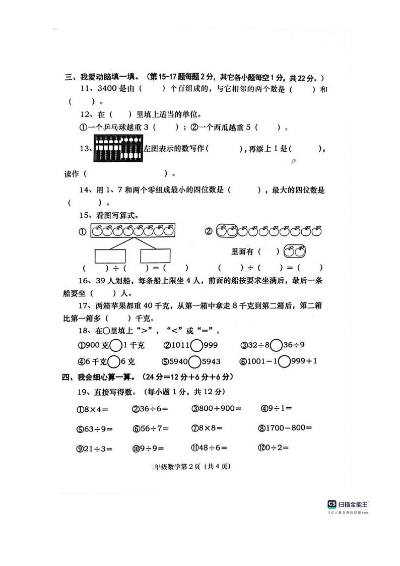 [数学][期末]河南省南阳市社旗县2023～2024学年二年级下学期6月期末数学试题(无答案)第2页