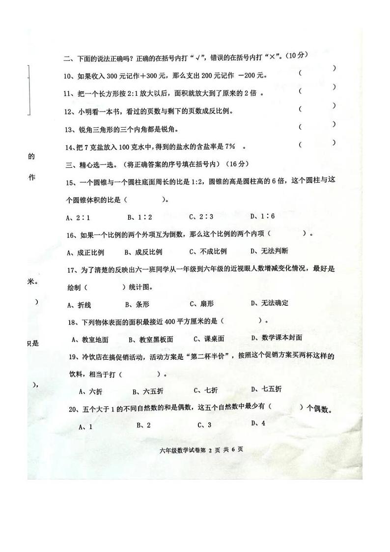[数学]河北省唐山市路南区2023～2024学年六年级下学期小升初数学试题(无答案)第2页