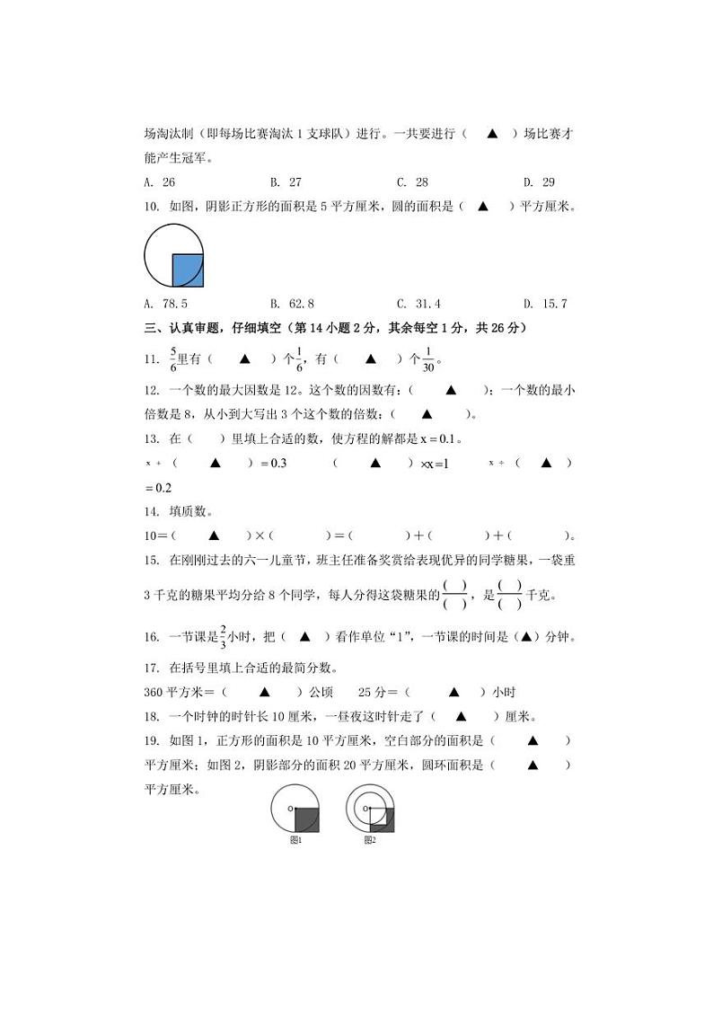[数学][期末]江苏省苏州市吴江区2023～2024学年五年级下学期期末数学试卷(无答案)第2页
