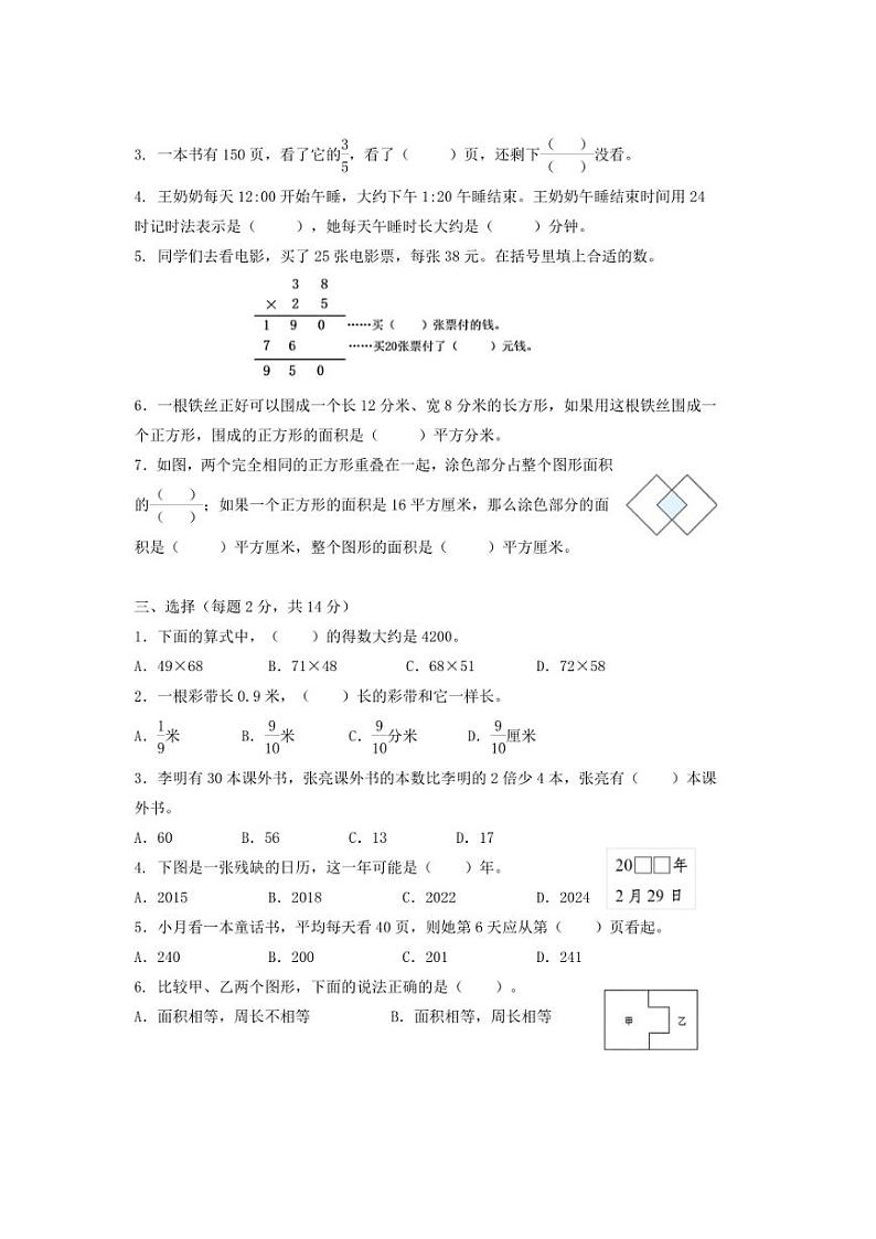 [数学][期末]江苏省南京市建邺区2023～2024学年三年级下学期6月期末数学试题(无答案)第2页