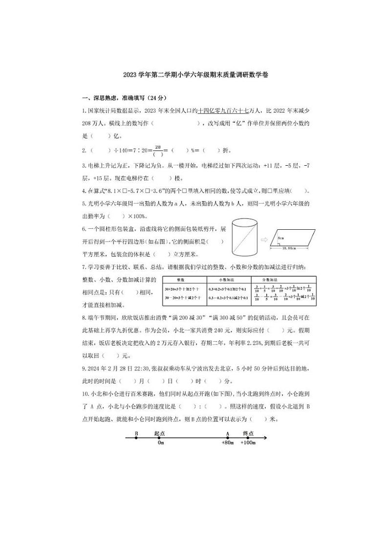 [数学]2024年浙江省宁波市北仑区小升初数学试卷(有答案)01