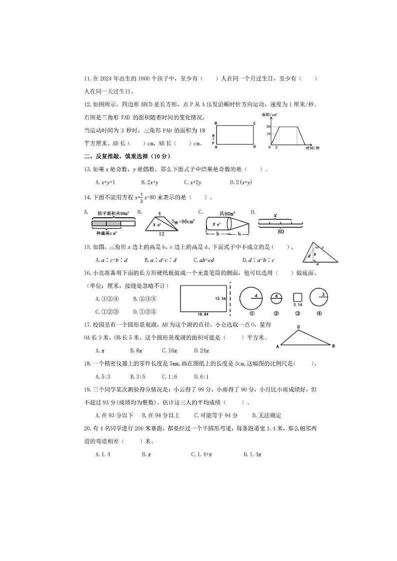 [数学]2024年浙江省宁波市北仑区小升初数学试卷(有答案)02