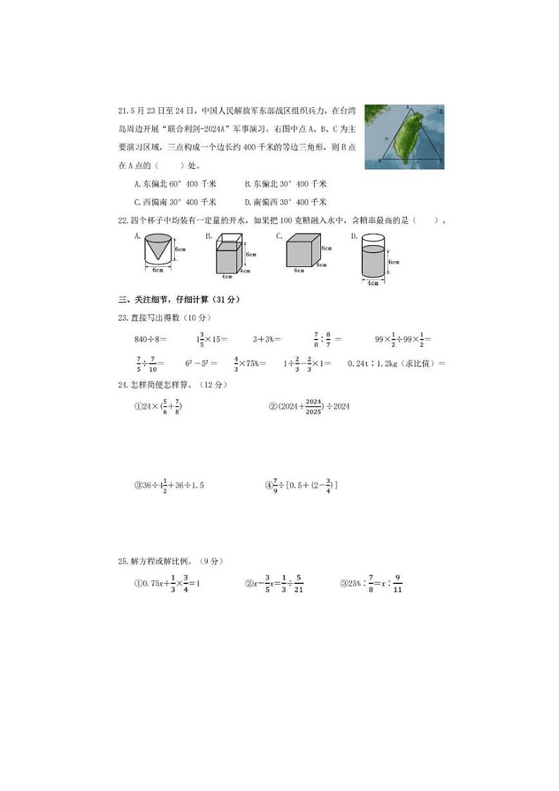 [数学]2024年浙江省宁波市北仑区小升初数学试卷(有答案)03