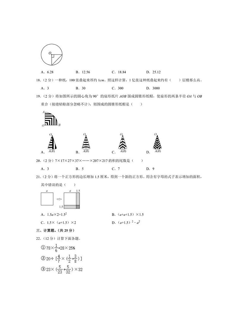 [数学]2024年重庆市江津区小升初数学试卷(有答案)第3页