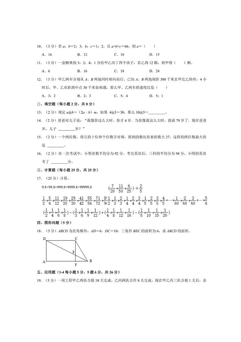 [数学]2024年四川省绵阳市涪城区小升初数学试卷(一)(有答案)02