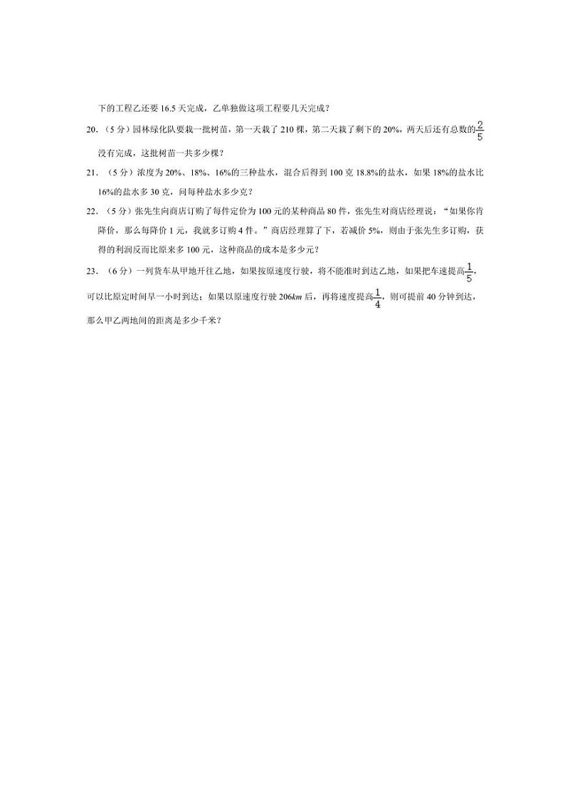 [数学]2024年四川省绵阳市涪城区小升初数学试卷(一)(有答案)03