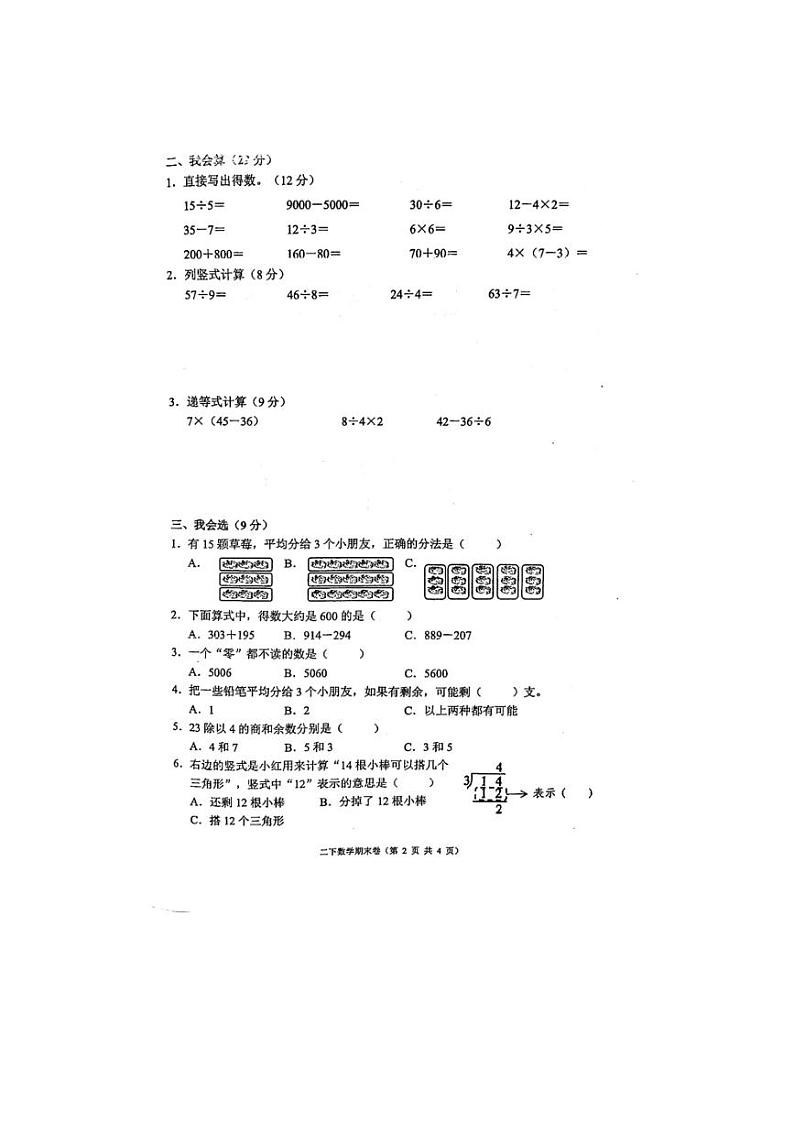[数学][期末]浙江省台州市三门县2023～2024学年二年级下学期期末数学试题(有答案)第2页