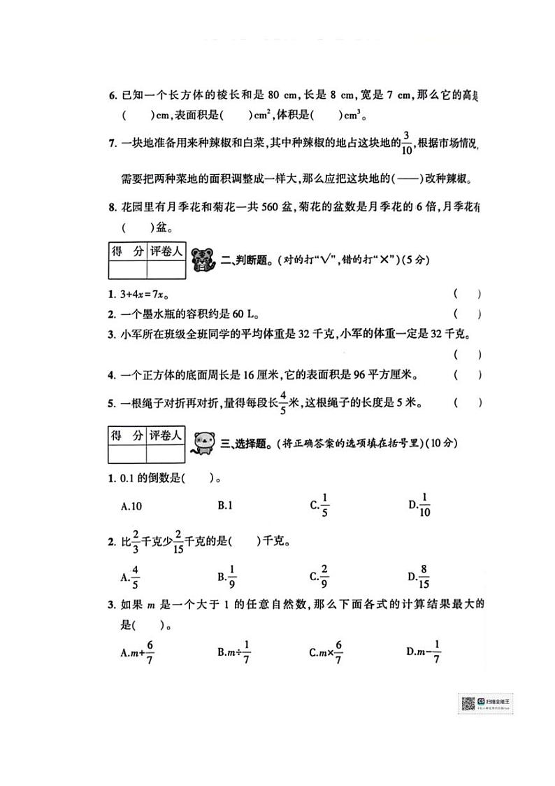 [数学][期末]陕西省咸阳市永寿县永平乡部分学校2023～2024学年五年级下学期期末检测数学试题(无答案)02