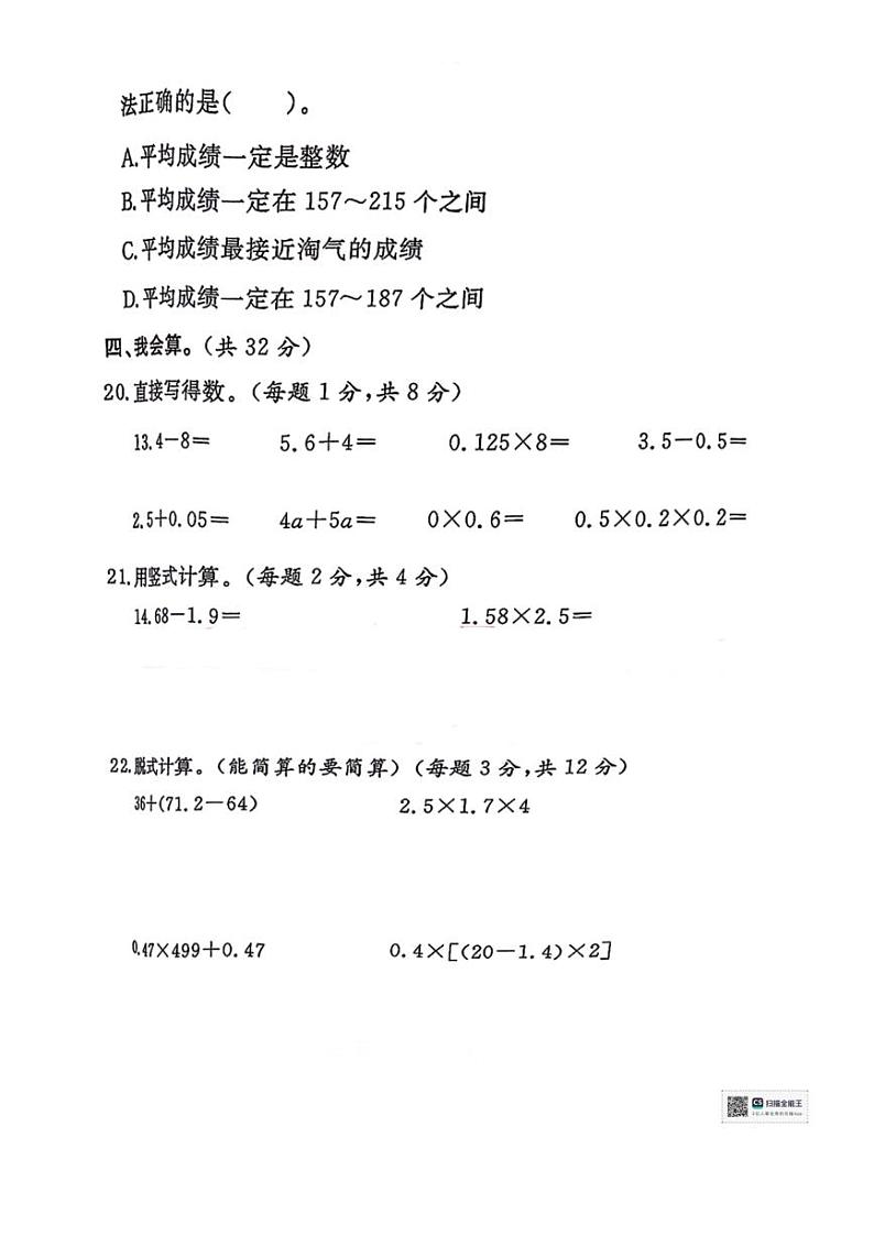 [数学][期末]陕西省咸阳市乾县灵源乡校联考2023～2024学年四年级下学期期末学业数学试题(无答案)03