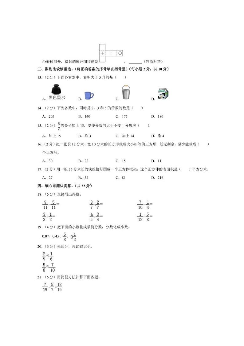 [数学][期末]陕西省西安市临潼区2023～2024学年五年级下学期期末检测数学试题(有答案)第2页
