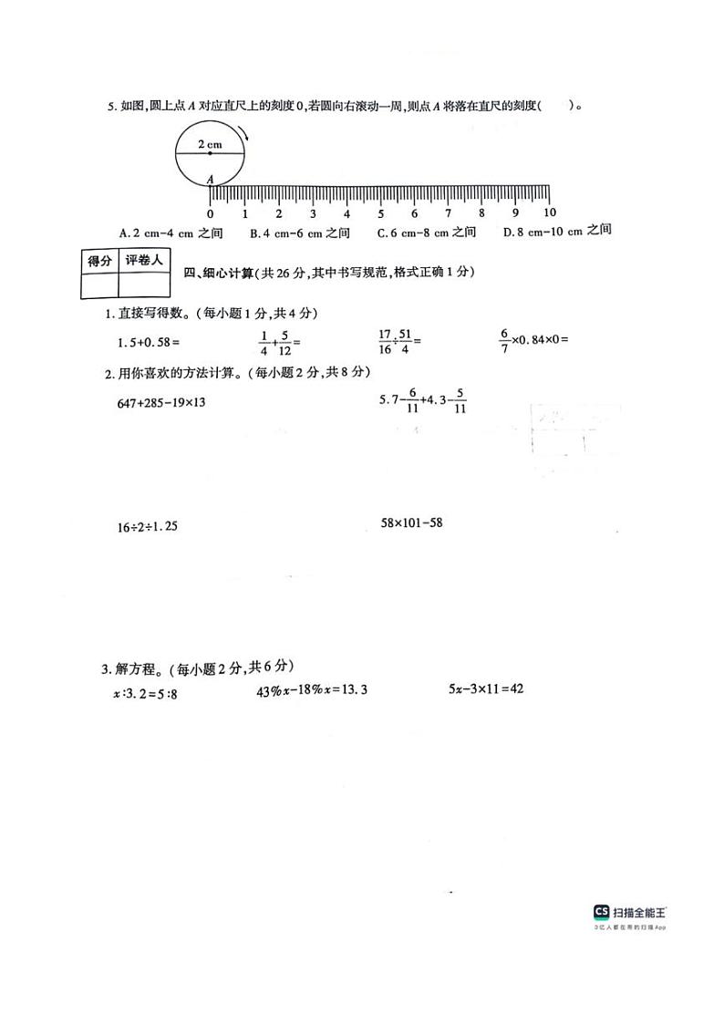 [数学][期末]陕西省渭南市临渭区2023～2024学年六年级下学期期末数学试卷 北师大版( 无答案)第3页