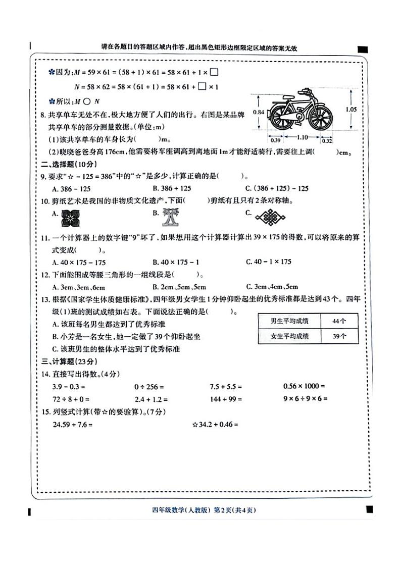[数学][期末]山西省忻州市五寨县校联考2023～2024学年四年级下学期期末数学试卷(无答案)第2页