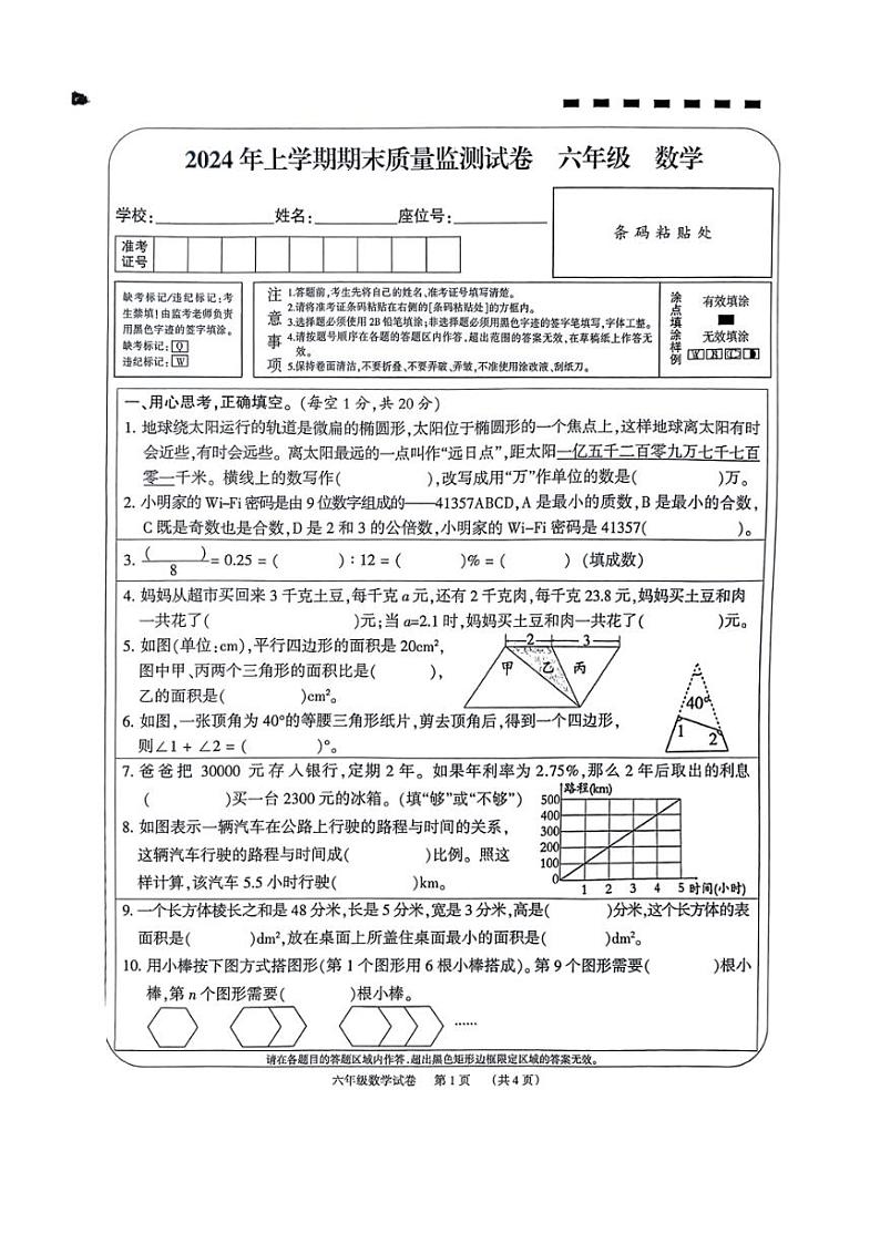 [数学][期末]湖南省岳阳市屈原管理区2023～2024学年六年级下学期6月期末数学试题(无答案)01