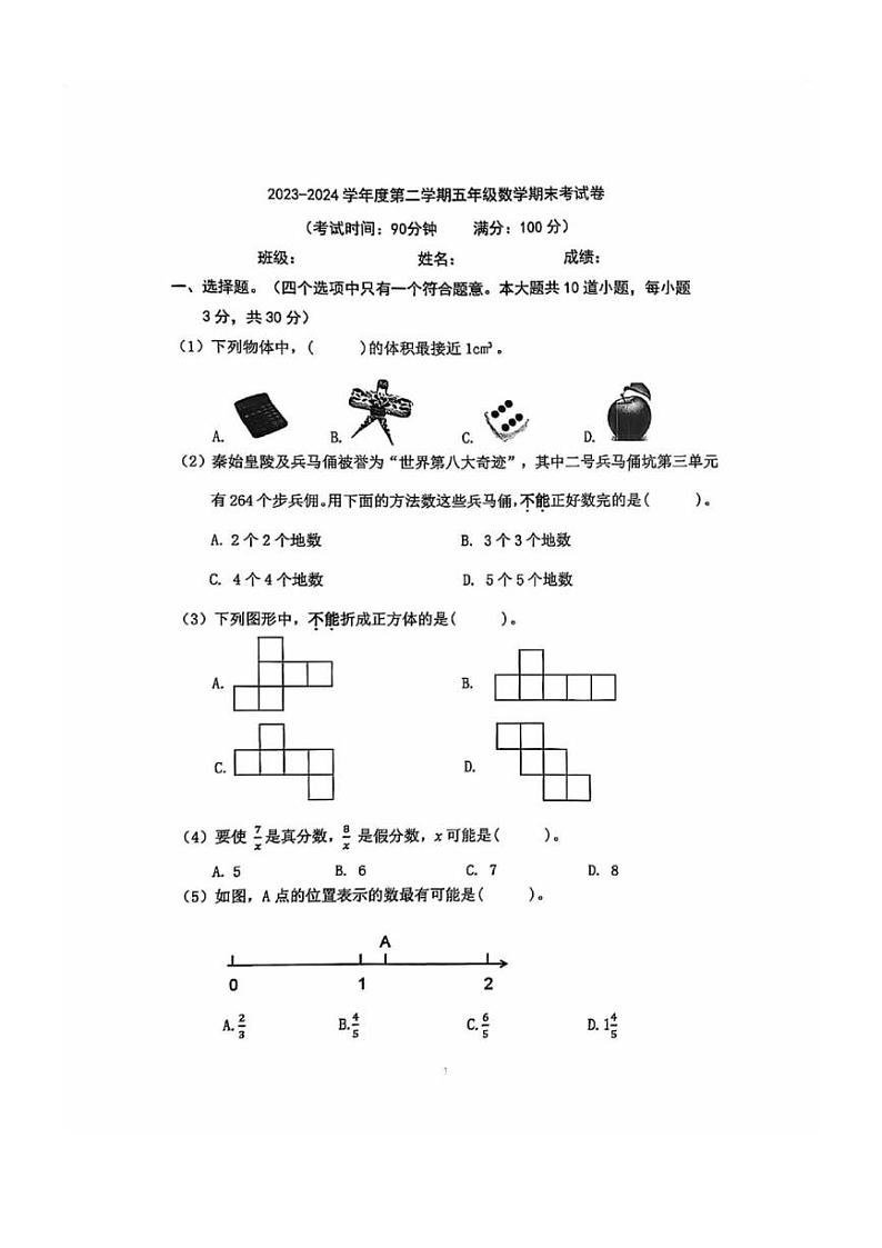 [数学][期末]北京市朝阳区2023～2024学年五年级下学期期末数学试卷(有答案)01