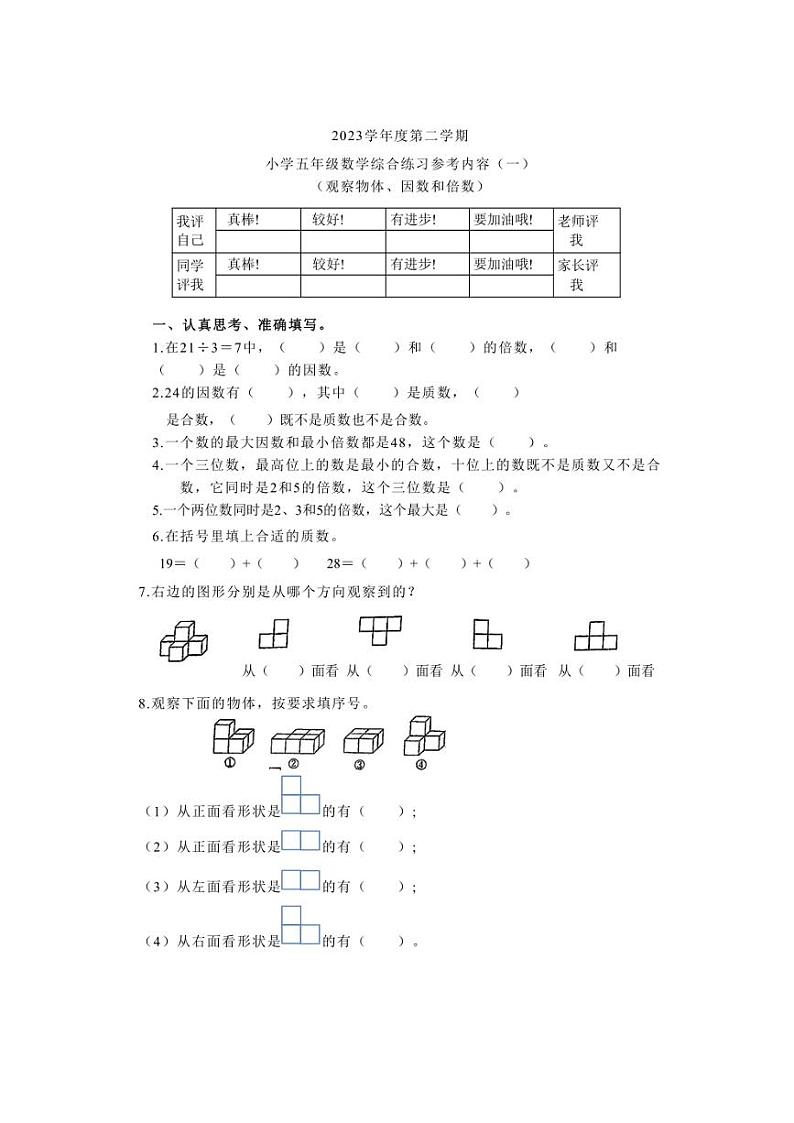 [数学]广东省广州市海珠区万松园小学2023～2024学年五年级下学期月考数学试卷(无答案)01