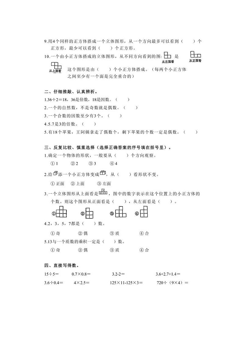 [数学]广东省广州市海珠区万松园小学2023～2024学年五年级下学期月考数学试卷(无答案)02