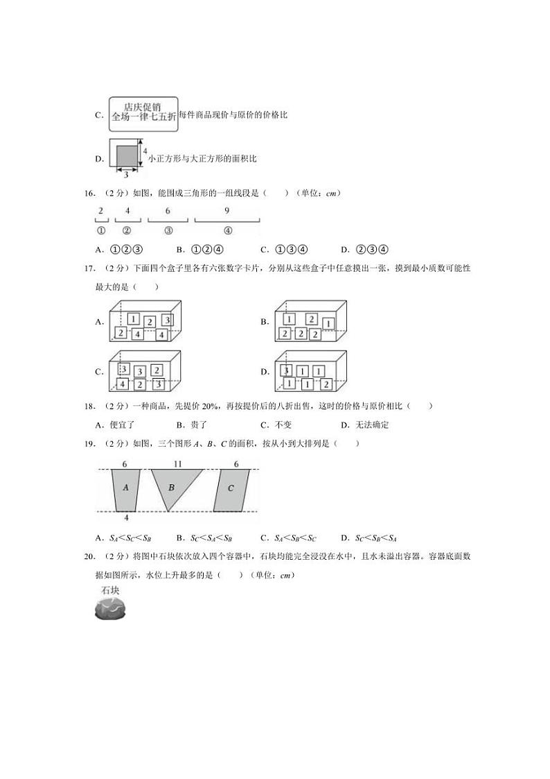 [数学]2024年云南省昆明市官渡区小升初数学试卷(有答案)03