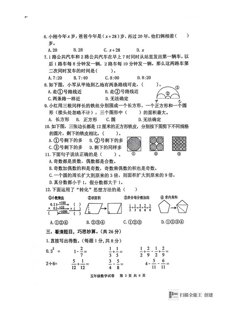 [数学][期末]江苏省宿迁市泗洪县2023～2024年五年级下学期期末数学试卷(无答案)第3页