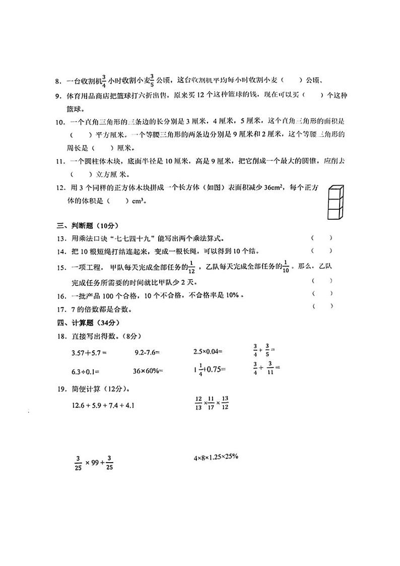 [数学][期末]安徽省阜阳市颍泉区2023～2024学年六年级下学期期末数学试卷(无答案)第2页