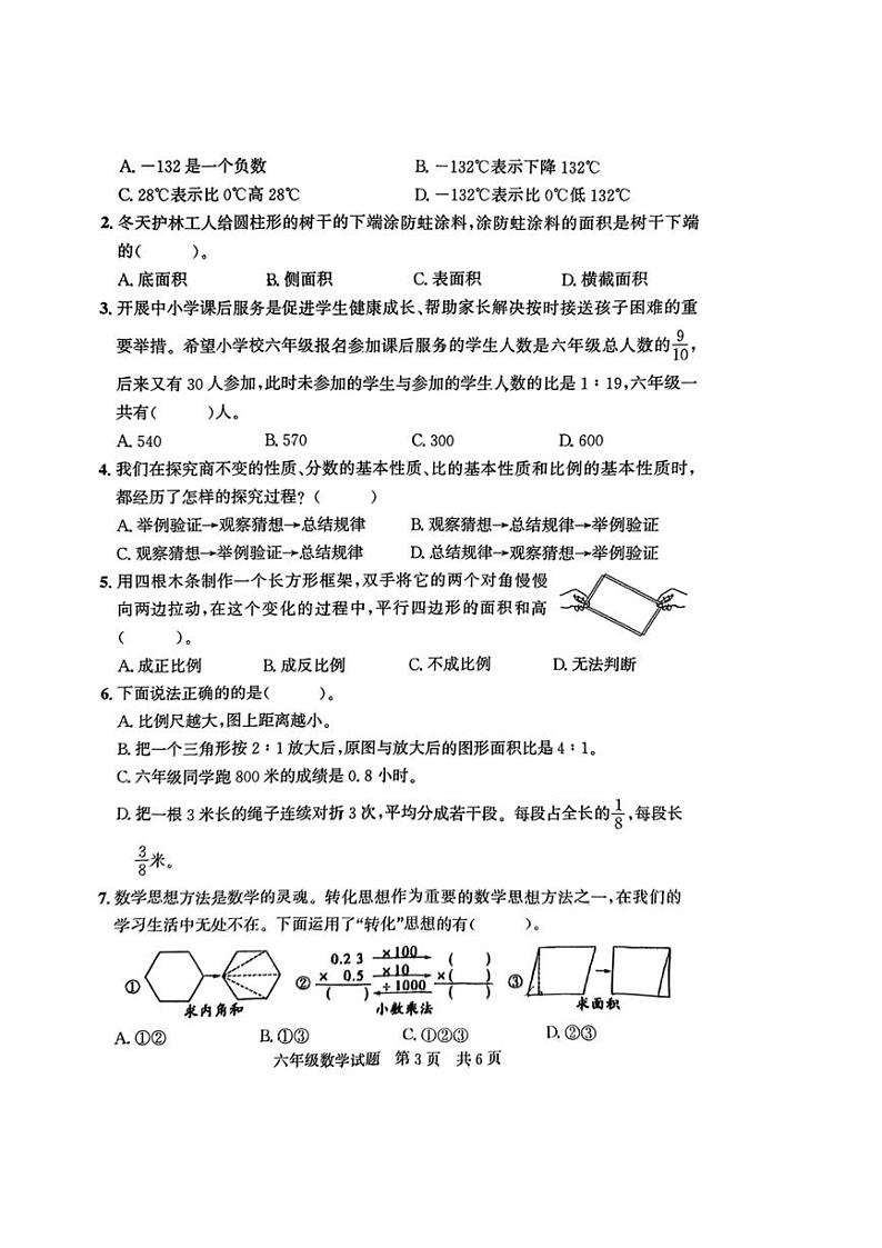 [数学][期末]山东省济宁市兖州区2023～2024学年六年级下学期期末质量检测数学试题(无答案)第3页