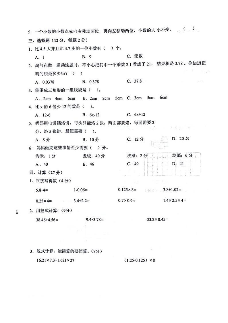[数学][期末]安徽省阜阳市颍泉区2023～2024学年四年级下学期期末数学试卷(无答案)02
