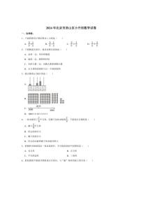 [数学]2024年北京市房山区小升初数学试卷(有答案)