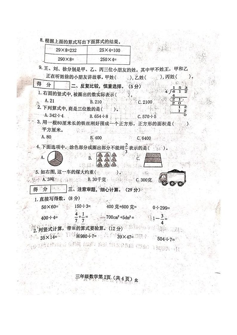 [数学][期末]山西省吕梁市离石区马茂庄小学2023～2024学年度三年级数学下册期末试题(有答案)02