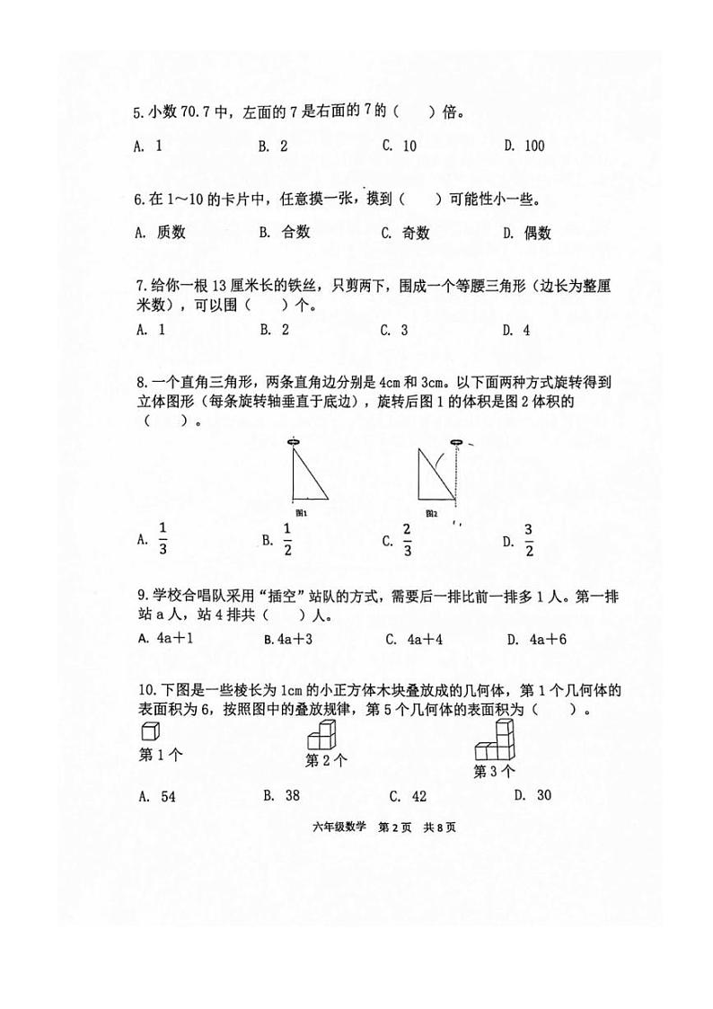 [数学][期末]北京市延庆区2023～2024学年六年级下学期期末数学试题(无答案)第2页