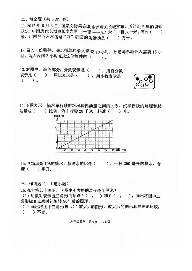 [数学][期末]北京市延庆区2023～2024学年六年级下学期期末数学试题(无答案)第3页