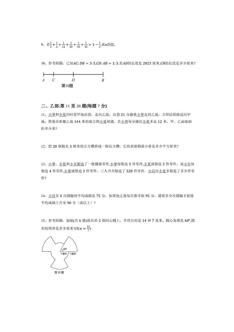 [数学]2023年香港华夏杯六年级竞赛初赛数学试卷(有答案)第2页