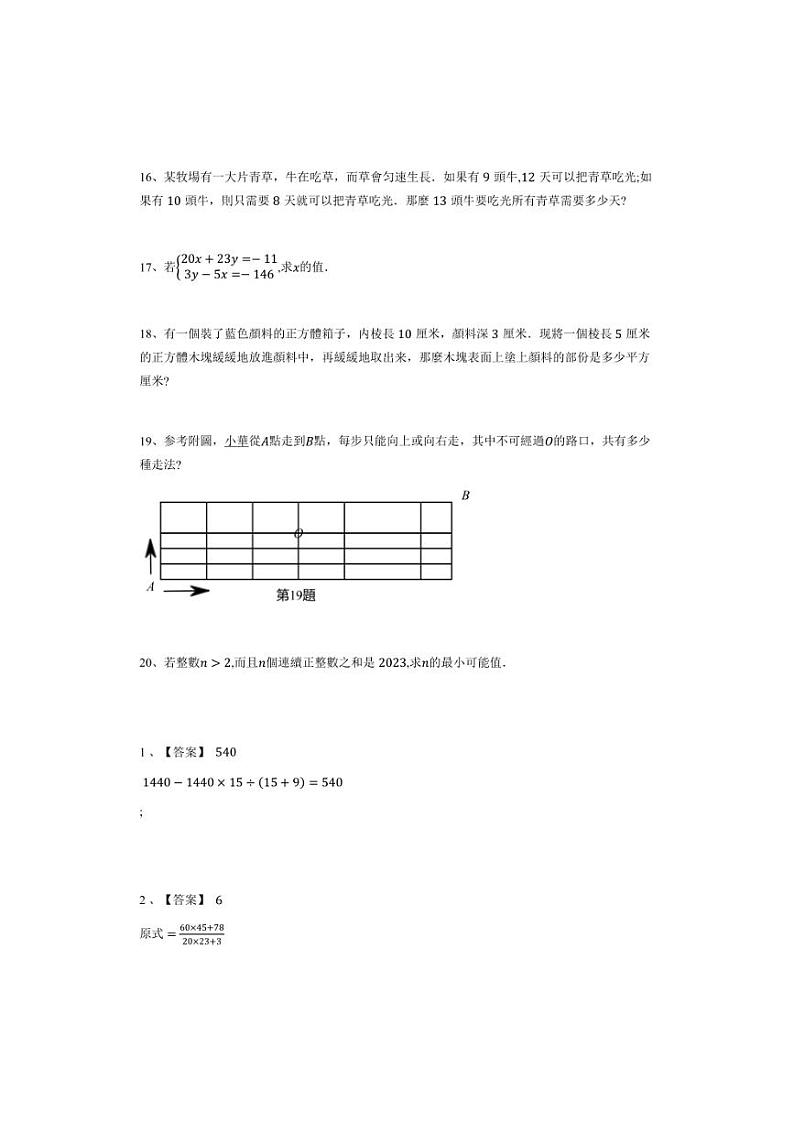 [数学]2023年香港华夏杯六年级竞赛初赛数学试卷(有答案)第3页