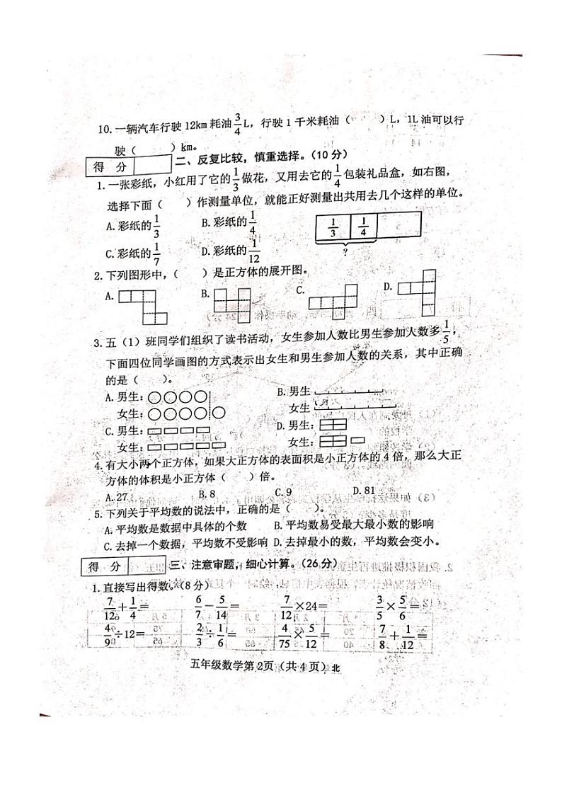 [数学][期末]山西省吕梁市离石区马茂庄小学2023～2024学年度五年级数学下册期末试题(有答案)02