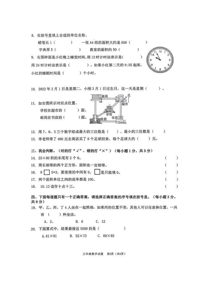 [数学][期末]广东省佛山市南海区桂城街道2021～2022学年三年级下学期期末数学试题(无答案)第2页