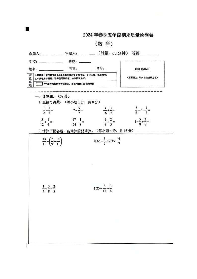 [数学][期末]湖南省长沙市天心区2023～2024学年五年级下学期期末检测数学试题(无答案)第1页