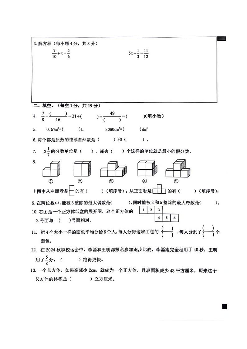 [数学][期末]湖南省长沙市天心区2023～2024学年五年级下学期期末检测数学试题(无答案)第2页
