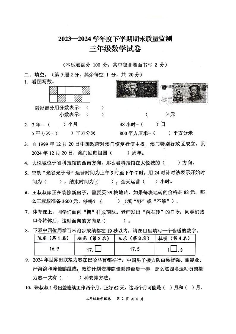 [数学][期末]湖北省武汉市东湖新技术开发区2023～2024学年三年级下学期期末数学试卷(无答案)第2页