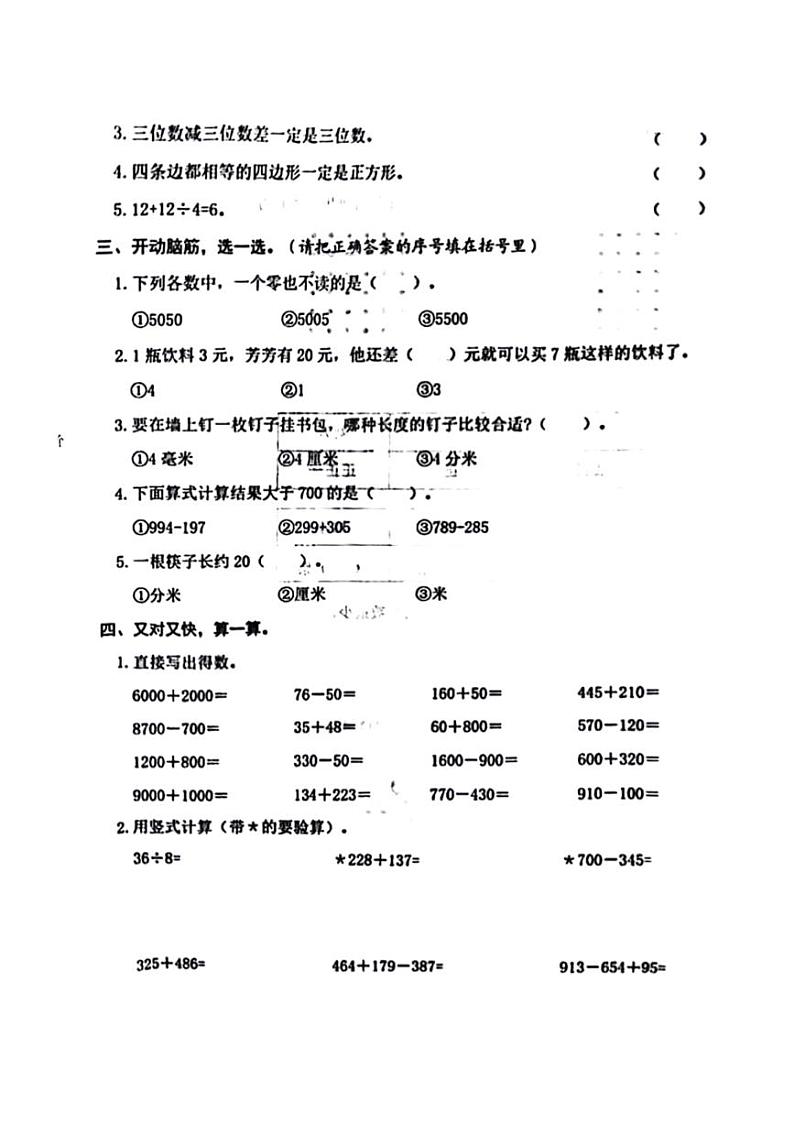 [数学][期末]山东省枣庄市滕州市2023～2024学年二年级下学期数学期末检测(无答案)第2页